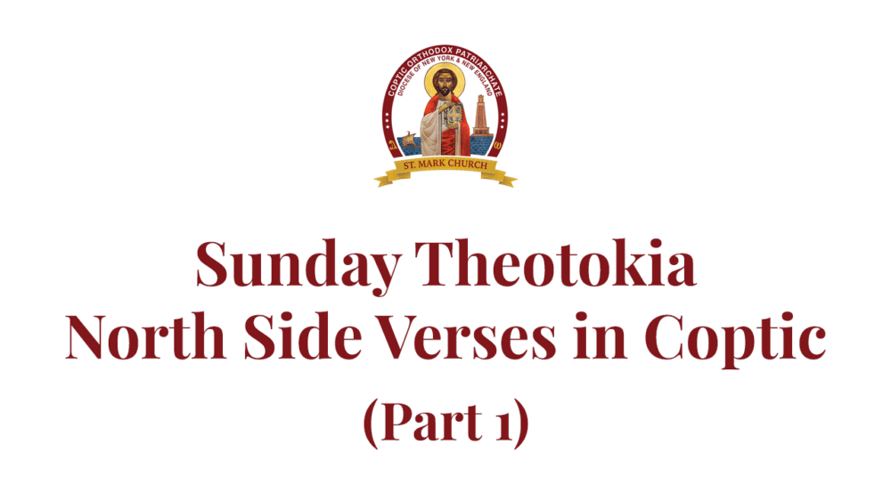 Sunday Theotokia - North Side Verses in Coptic (Part 1) Image