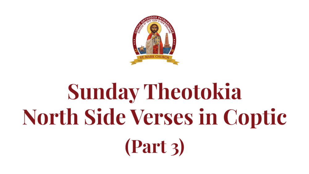 Sunday Theotokia - North Side Verses in Coptic (Part 3) Image