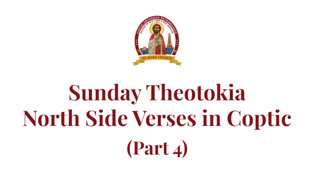 Sunday Theotokia - North Side Verses in Coptic (Part 4) Image